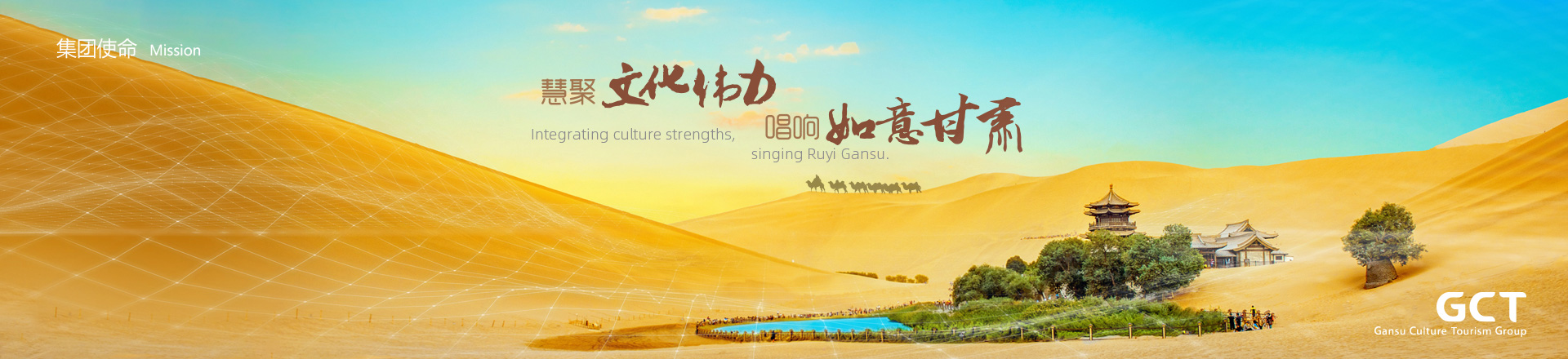 慧聚文化偉力，唱響如意甘肅。